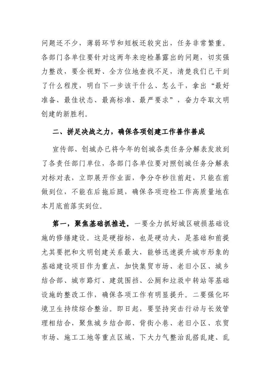 在创建全国文明典范城市工作推进会议上的讲话.docx,第3页预览