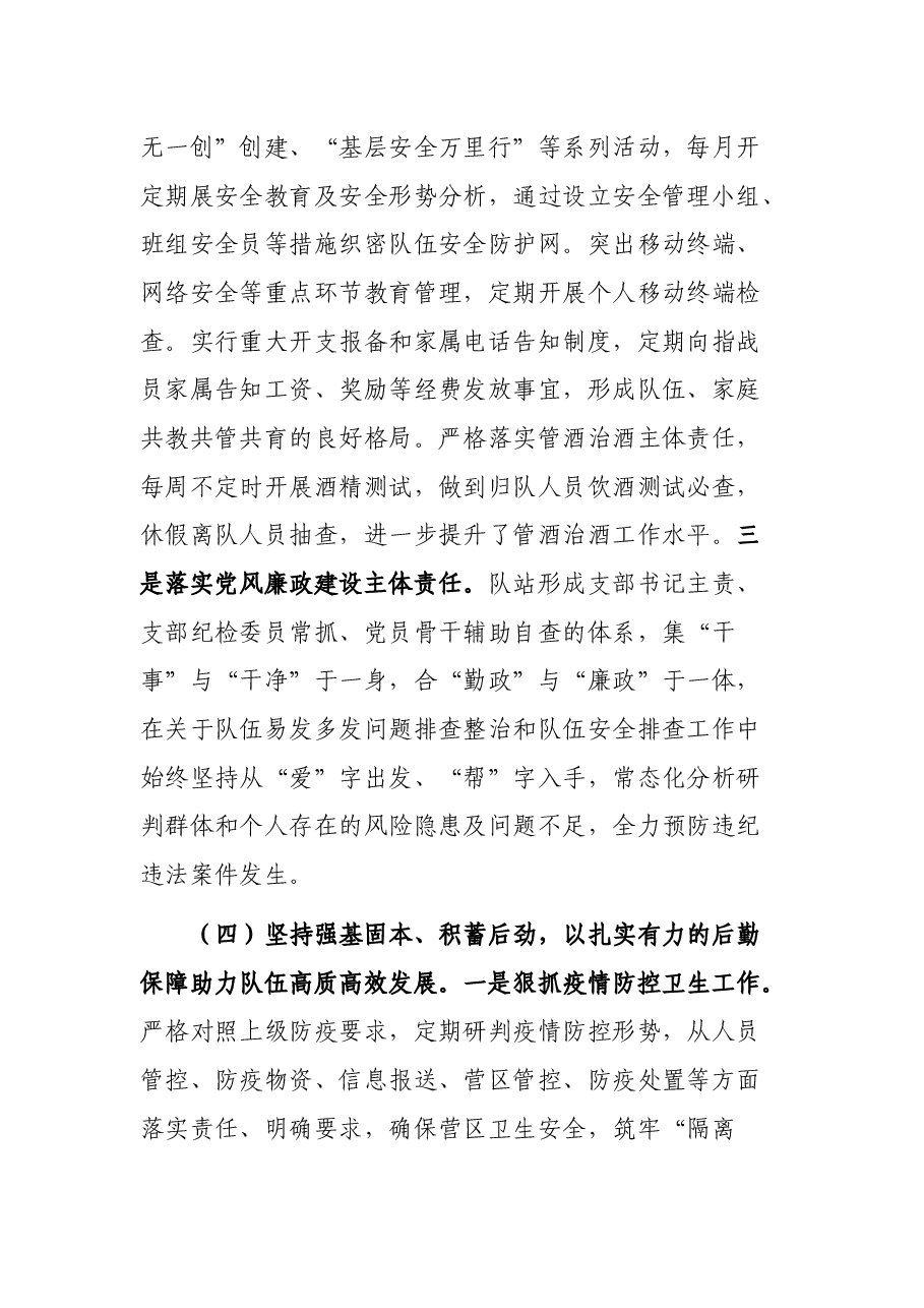 消防救援站党支部述职述责述廉报告.docx,第4页预览