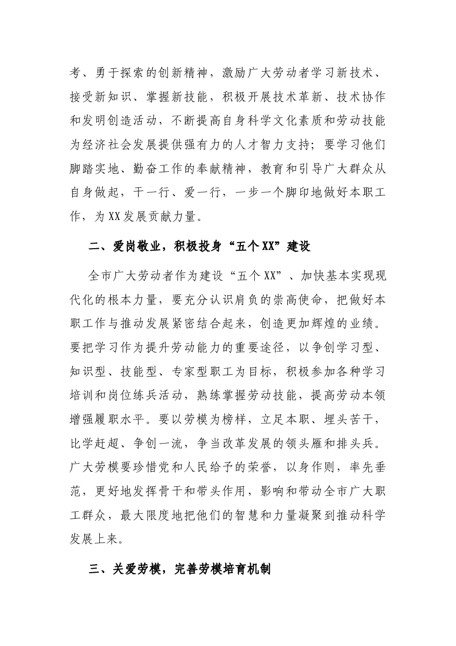 在市庆“五一”劳模颁奖晚会上的讲话.docx,第3页预览