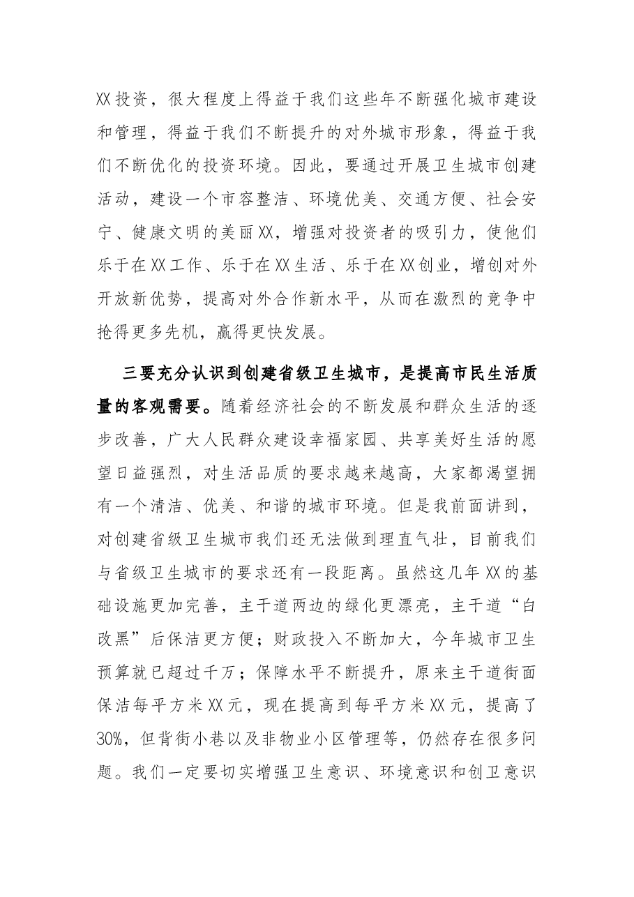 在全区创建省级卫生城市动员大会上的讲话提纲.docx,第4页预览