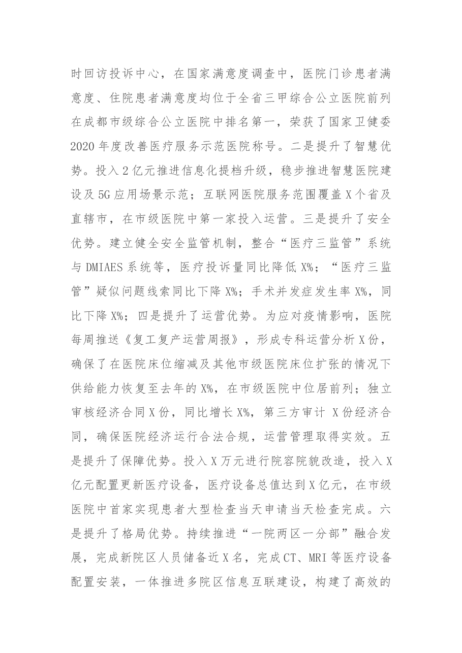 2020年度医院党委书记个人述职报告.docx,第4页预览