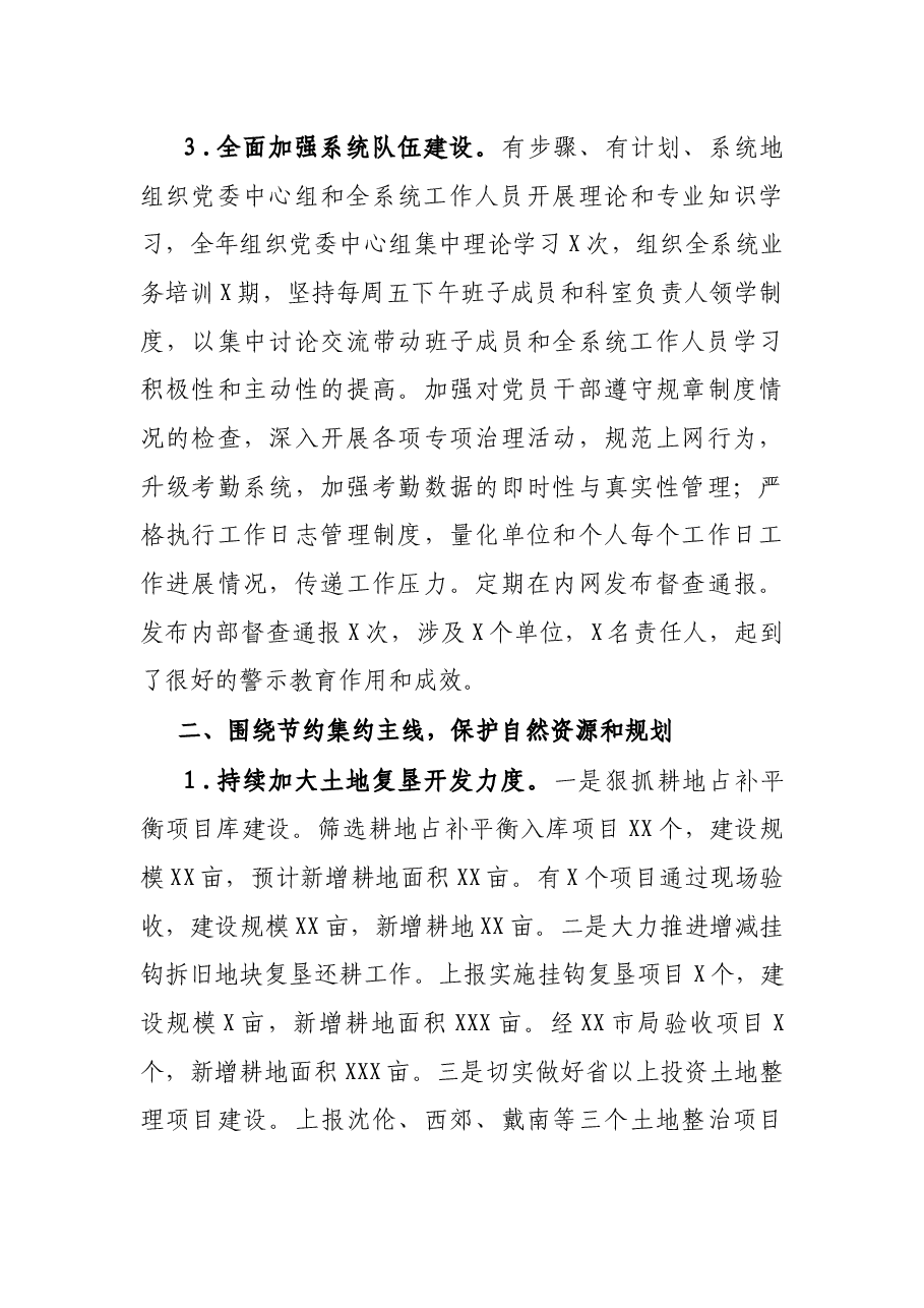 X市自然资源和规划局领导班子述职述廉报告.docx,第3页预览