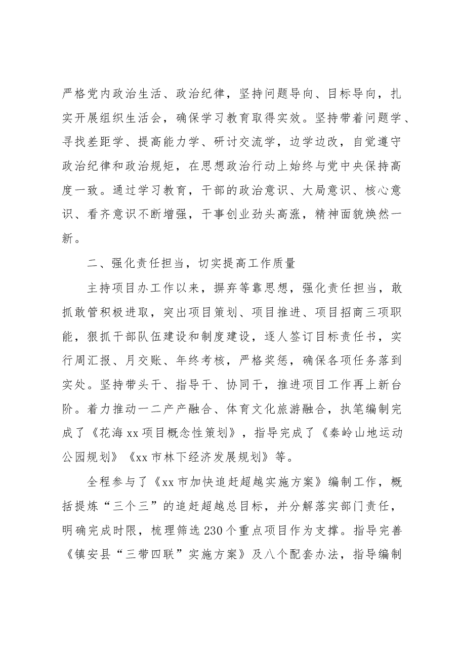 (16篇)市政协副主席五年来个人述职述德述廉报告.docx,第2页预览