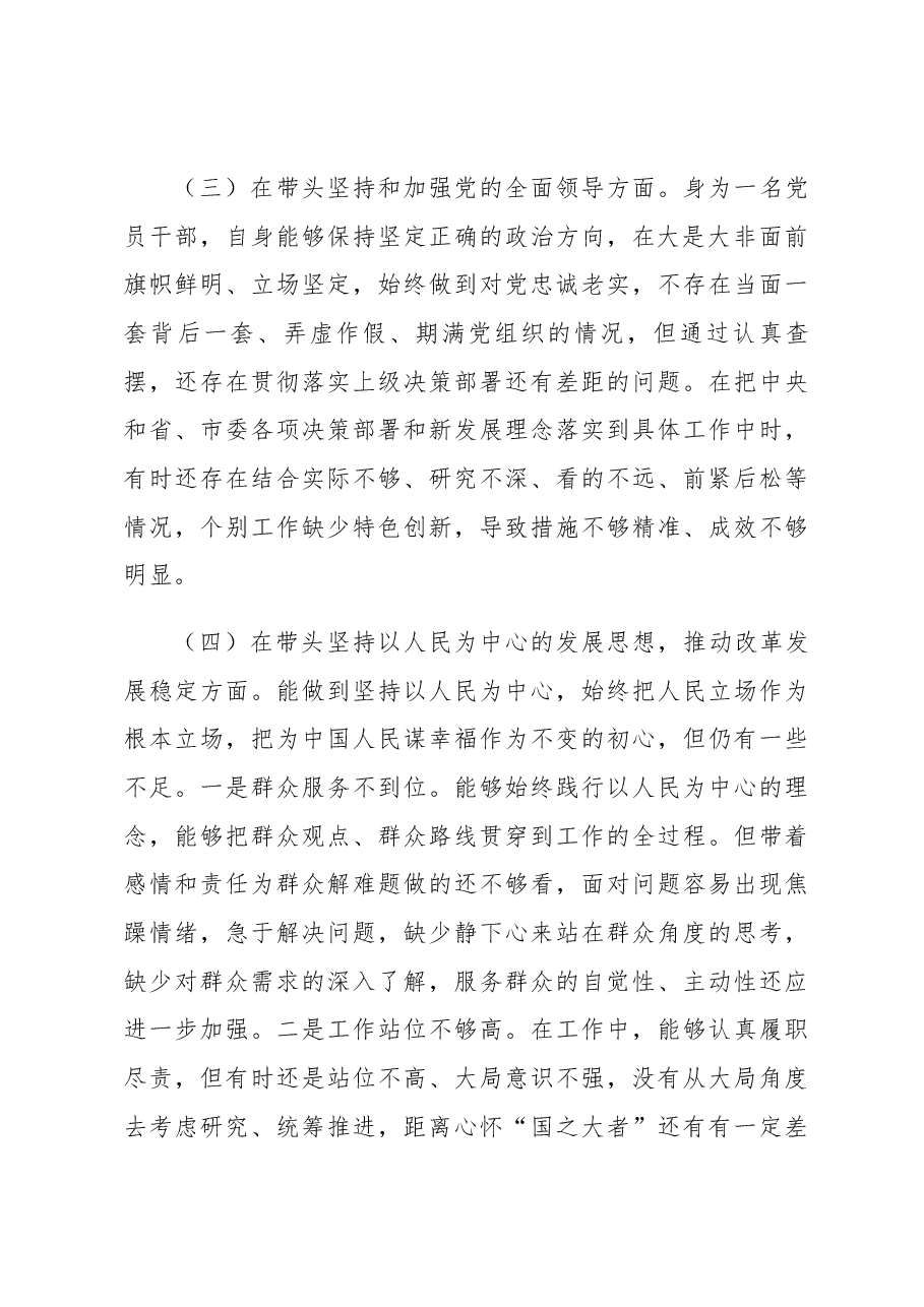 2022年民主生活会党员干部对照检查材料.docx,第3页预览