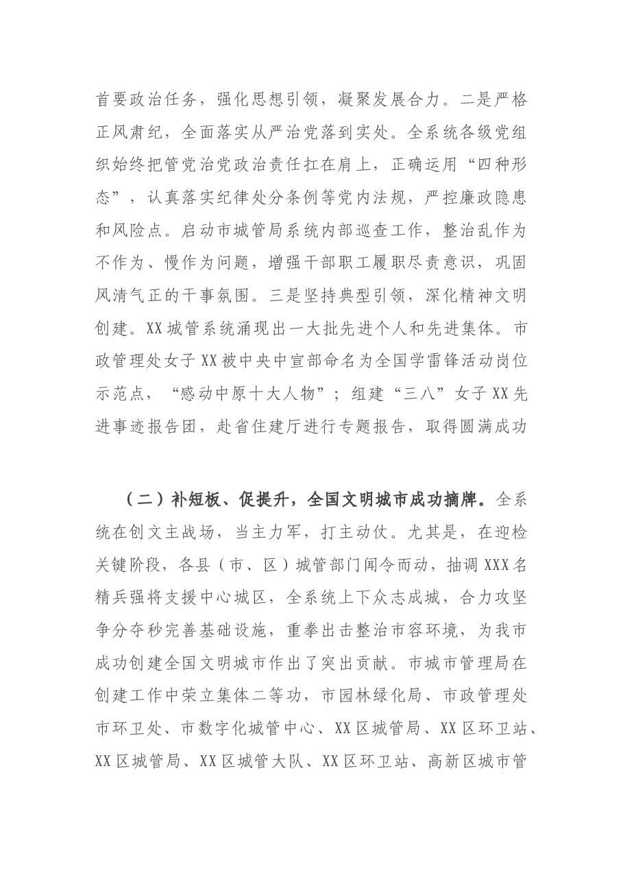 在2021年全市城市管理工作会议上的讲话.docx,第2页预览