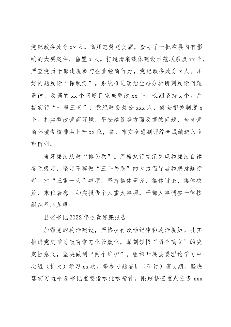 (6篇)2022年述责述廉报告汇编.docx,第4页预览