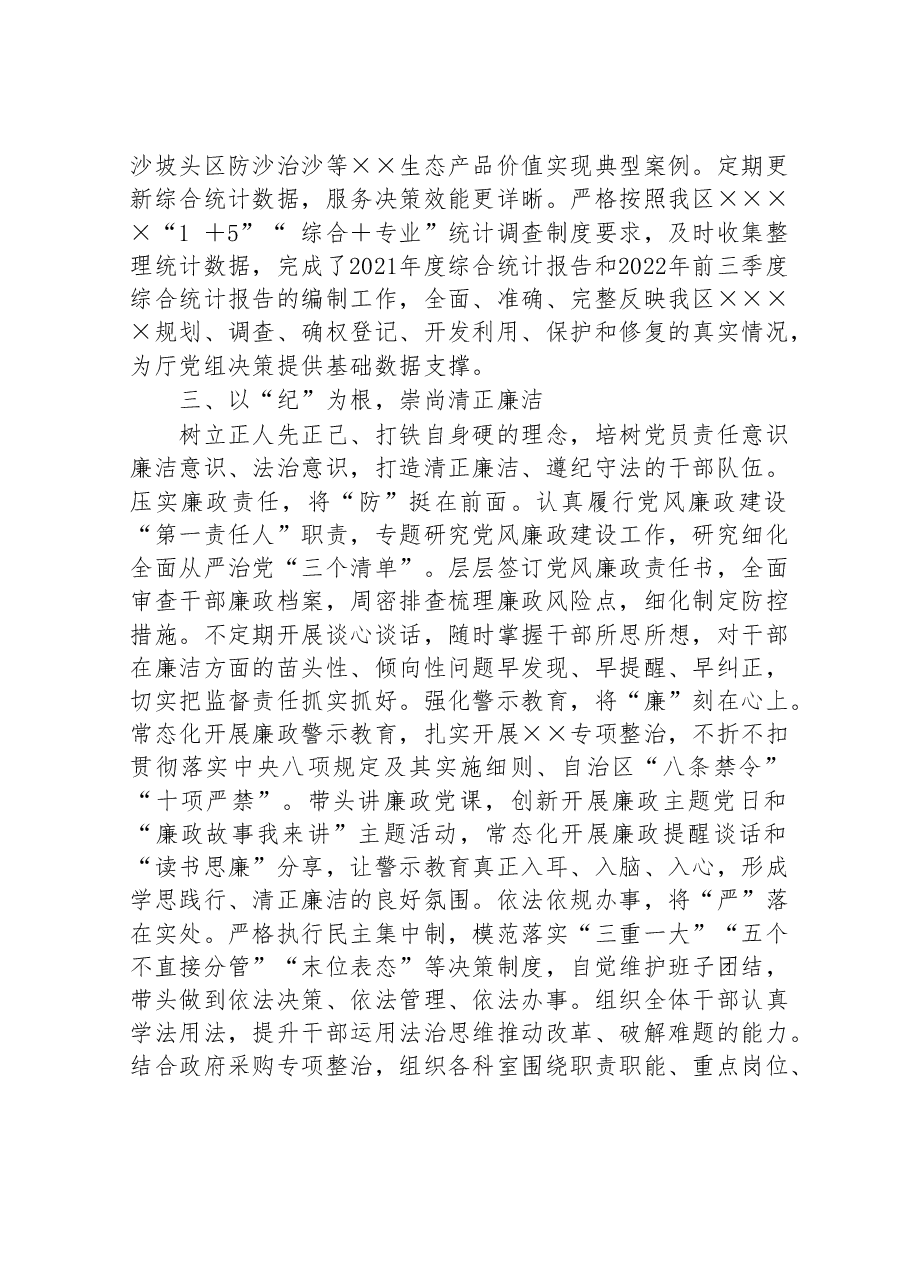 2022年机关基层支部书记抓党建述职报告.doc,第3页预览