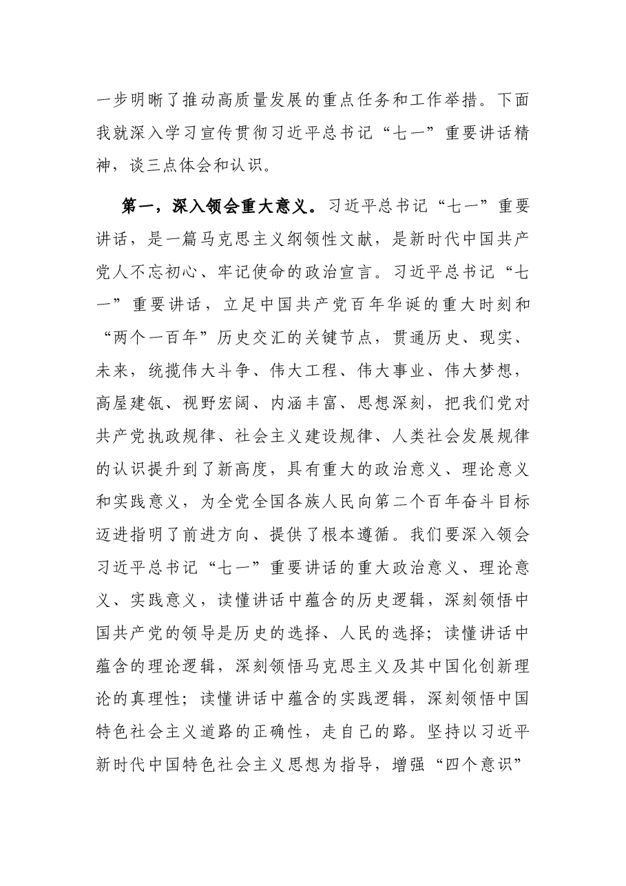在党组中心组(扩大)学习会上的讲话.docx,第2页预览