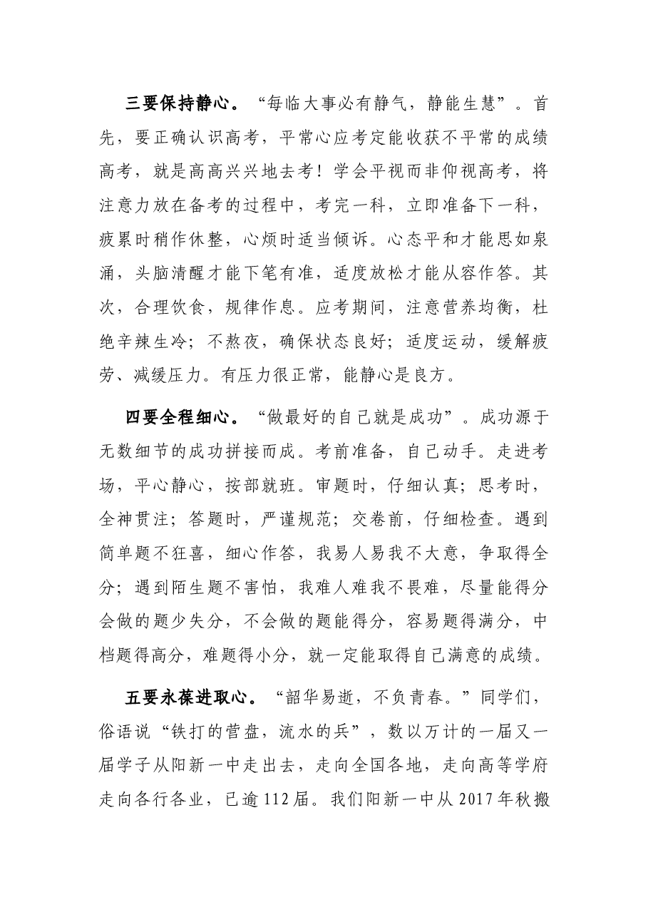 青春为桨,扬帆远航——党委书记、校长在2022届高三毕业典礼暨考前壮行会上的讲话.docx,第4页预览