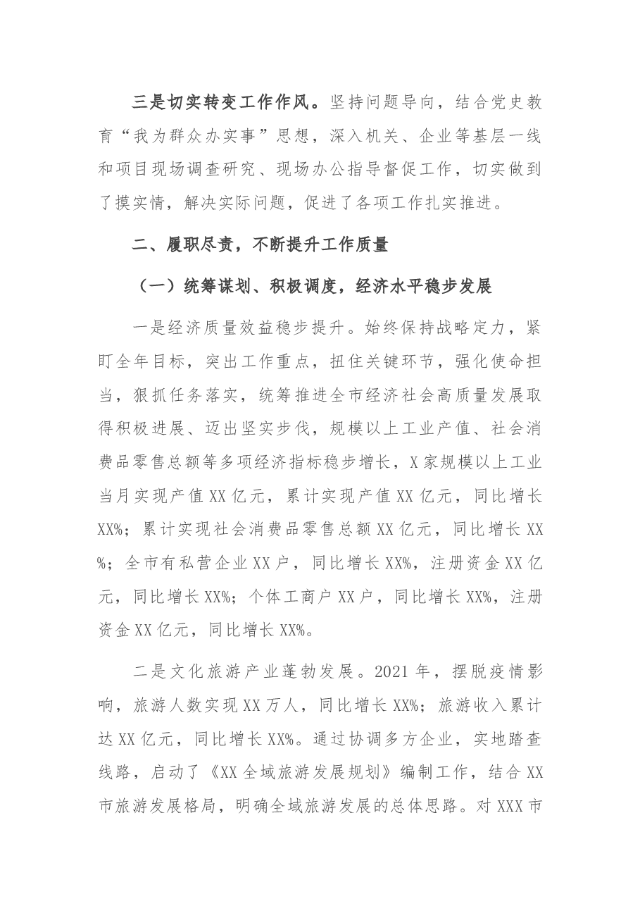 市政府领导述职述廉报告.docx,第2页预览