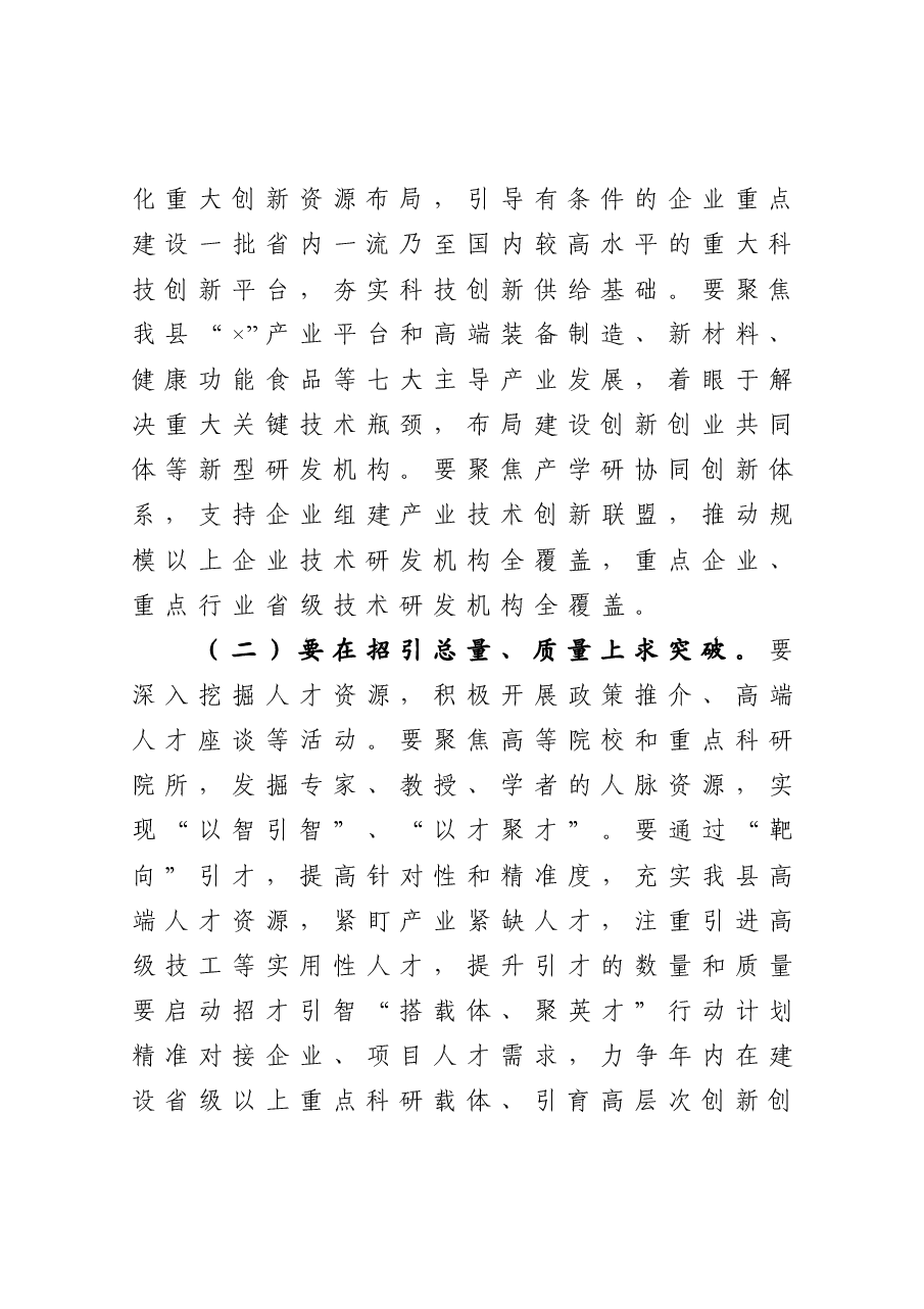 县委书记在招才引智工作会议上的讲话.docx，第3页预览