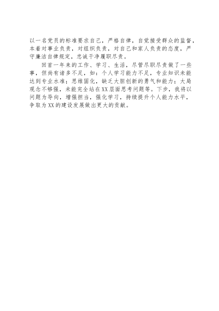 后勤保障处领导2022年述职述廉报告.docx,第3页预览