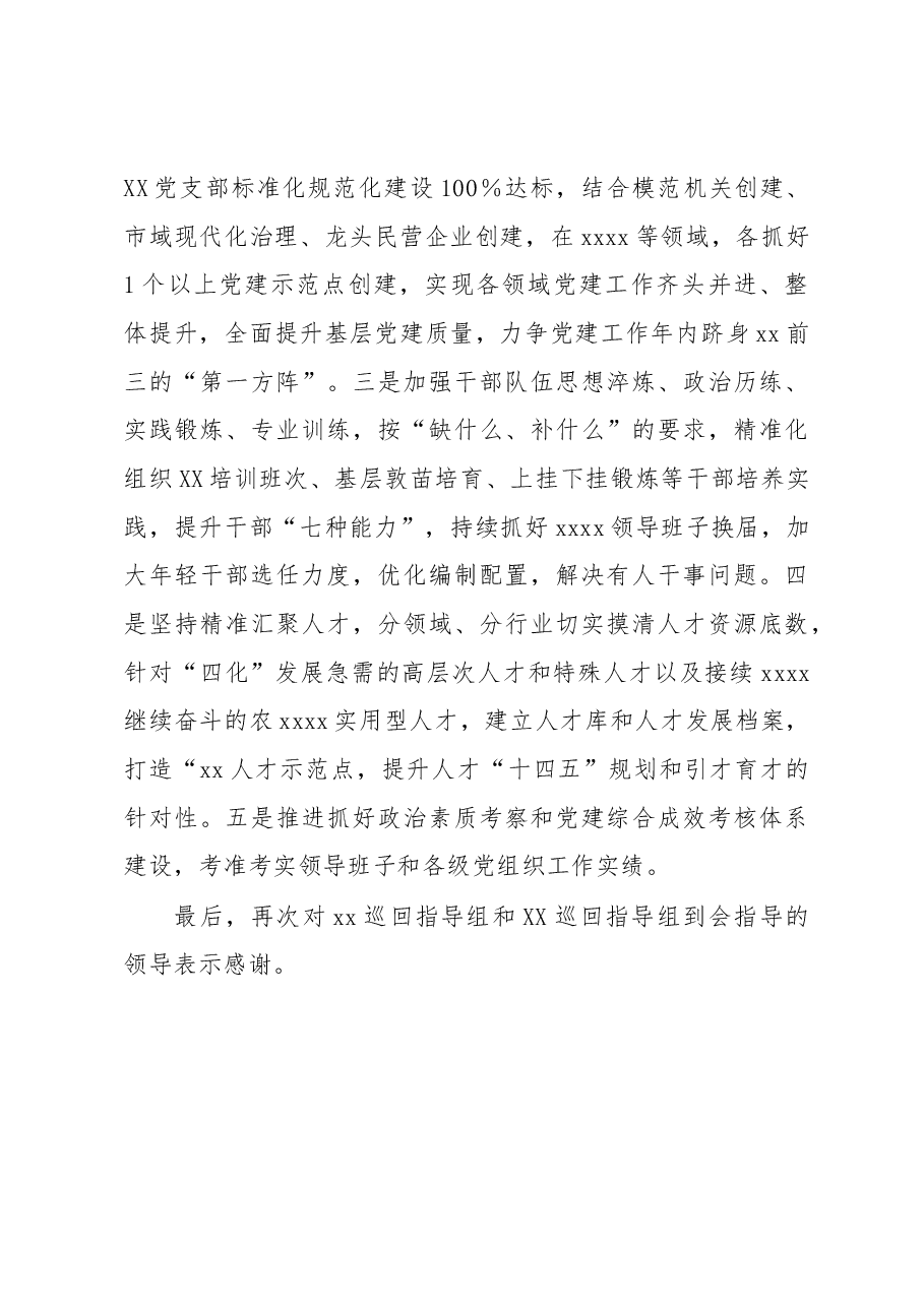 在党支部组织生活会上的总结讲话.docx,第4页预览