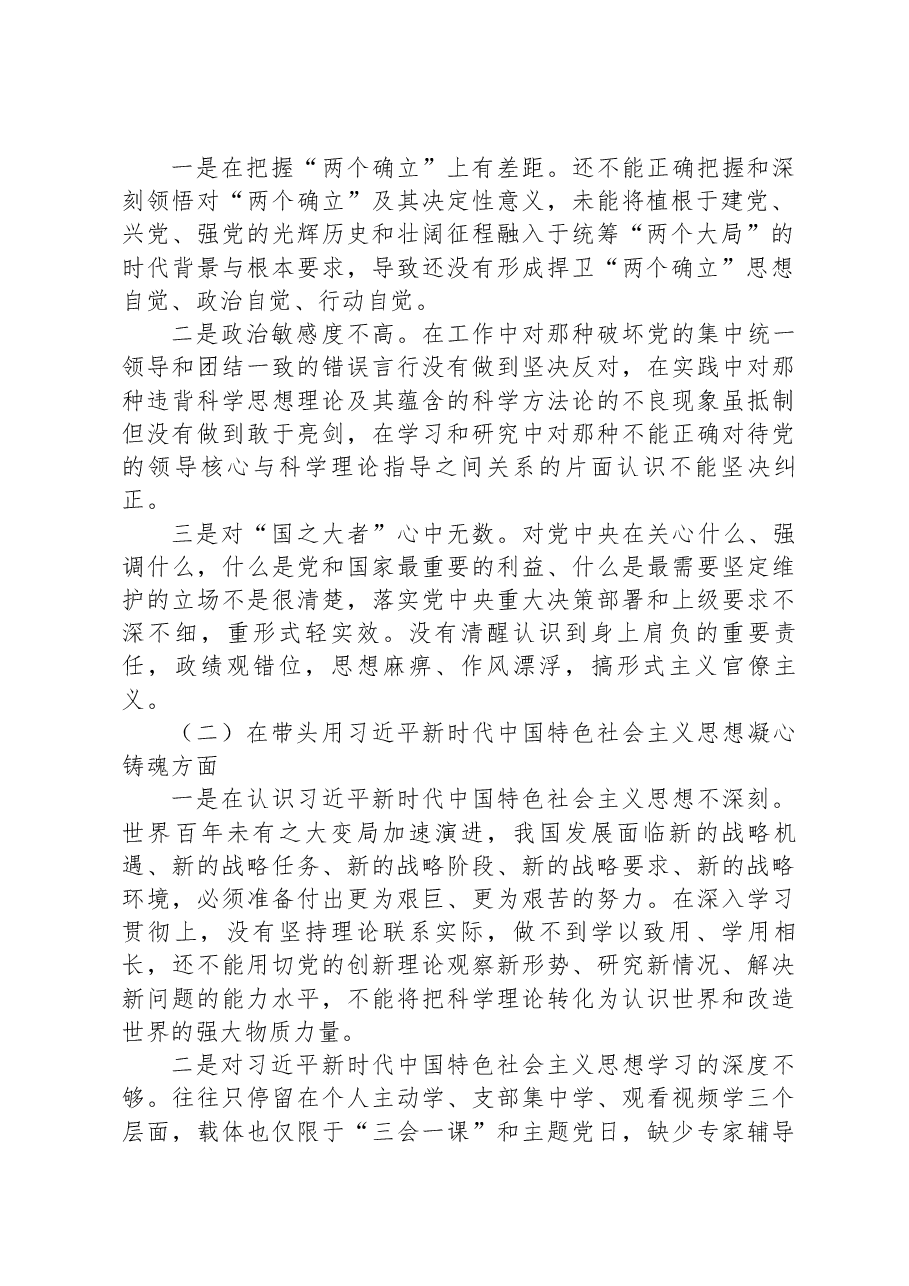 (40篇)2022年度“六个带头”民主生活会个人对照检查材料汇编.docx,第4页预览