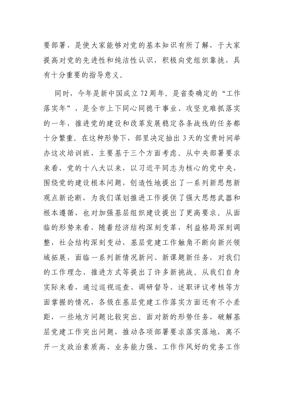 在党员发展对象和骨干党员培训班开班式上的讲话.docx,第2页预览