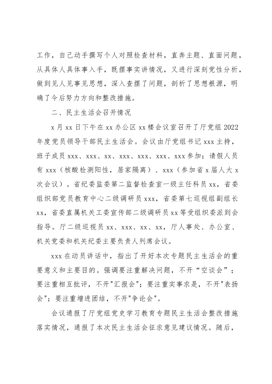 (3篇)局党组2022年民主生活会情况报告汇编.docx,第3页预览