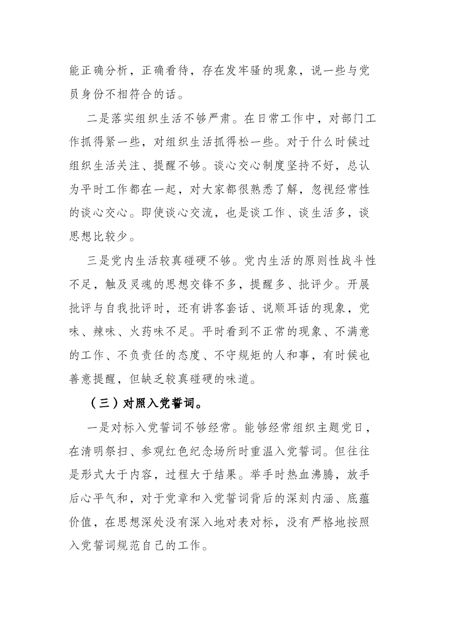 企业党员干部2021年度组织生活会个人对照检查材料(五个对照).docx,第3页预览