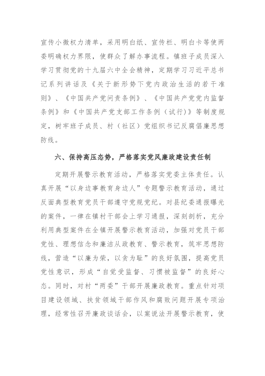 乡镇党委领导班子2021年度落实全面从严治党主体责任和党风廉政建设责任制情况述责述廉报告.docx,第4页预览
