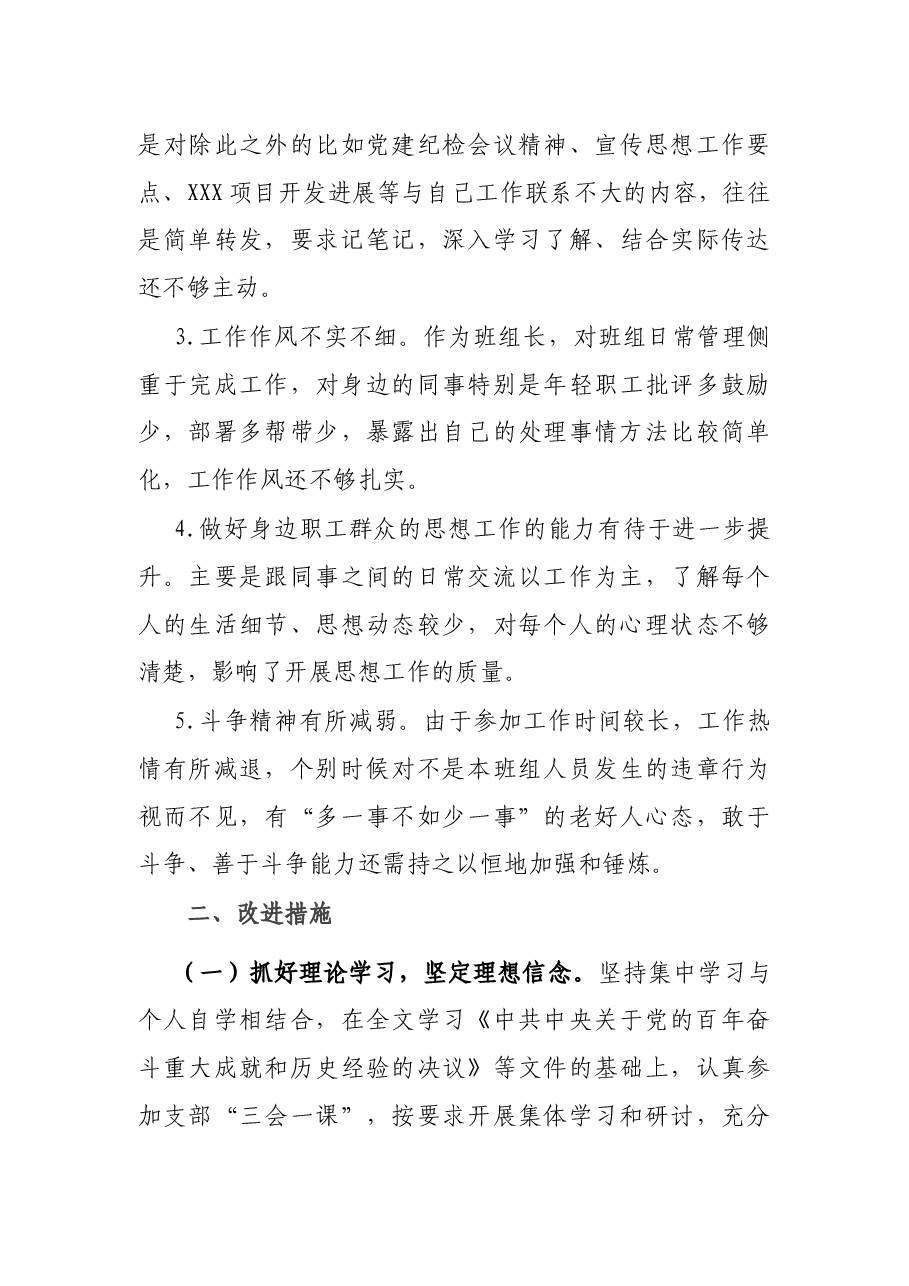 2021年组织生活会检视问题及改进措施.docx,第4页预览