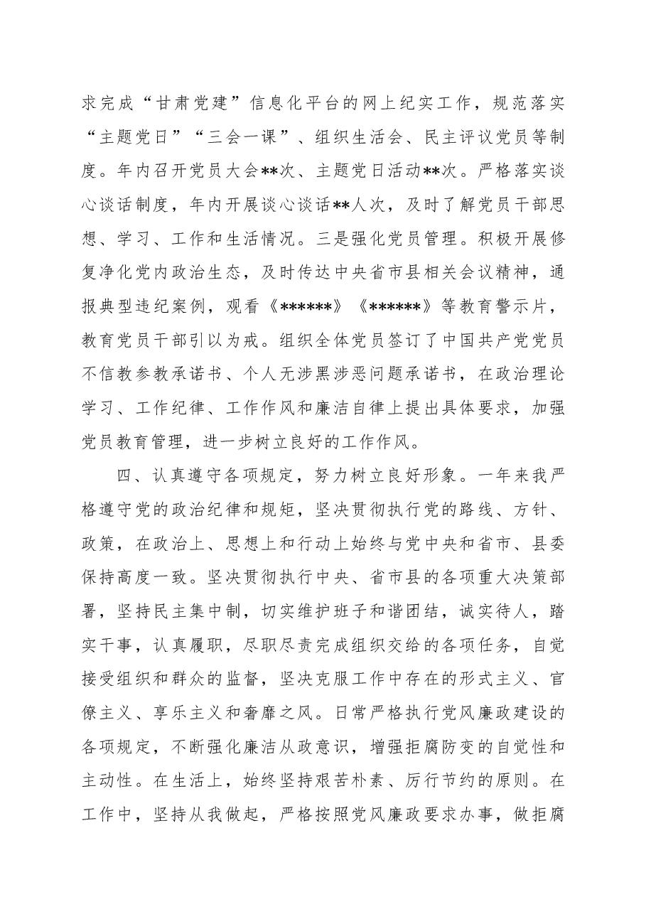 局长、党支部书记2022年述责述廉报告.docx,第3页预览
