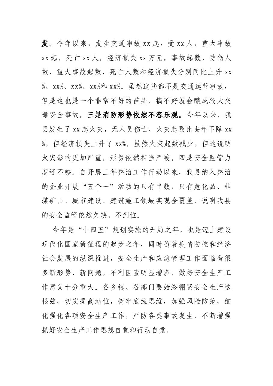 县委副书记在全县安全生产工作会议上的讲话.docx,第2页预览