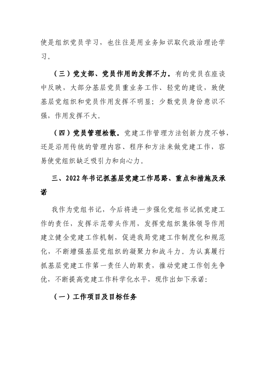 区司法局党总支书记2021年度书记抓基层党建工作述职报告.docx,第4页预览