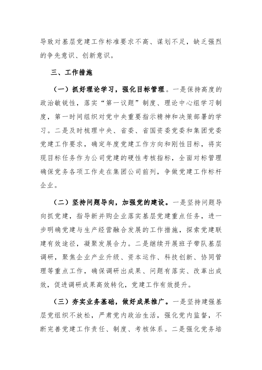2022年度党委书记抓基层党建工作述职报告.docx,第4页预览