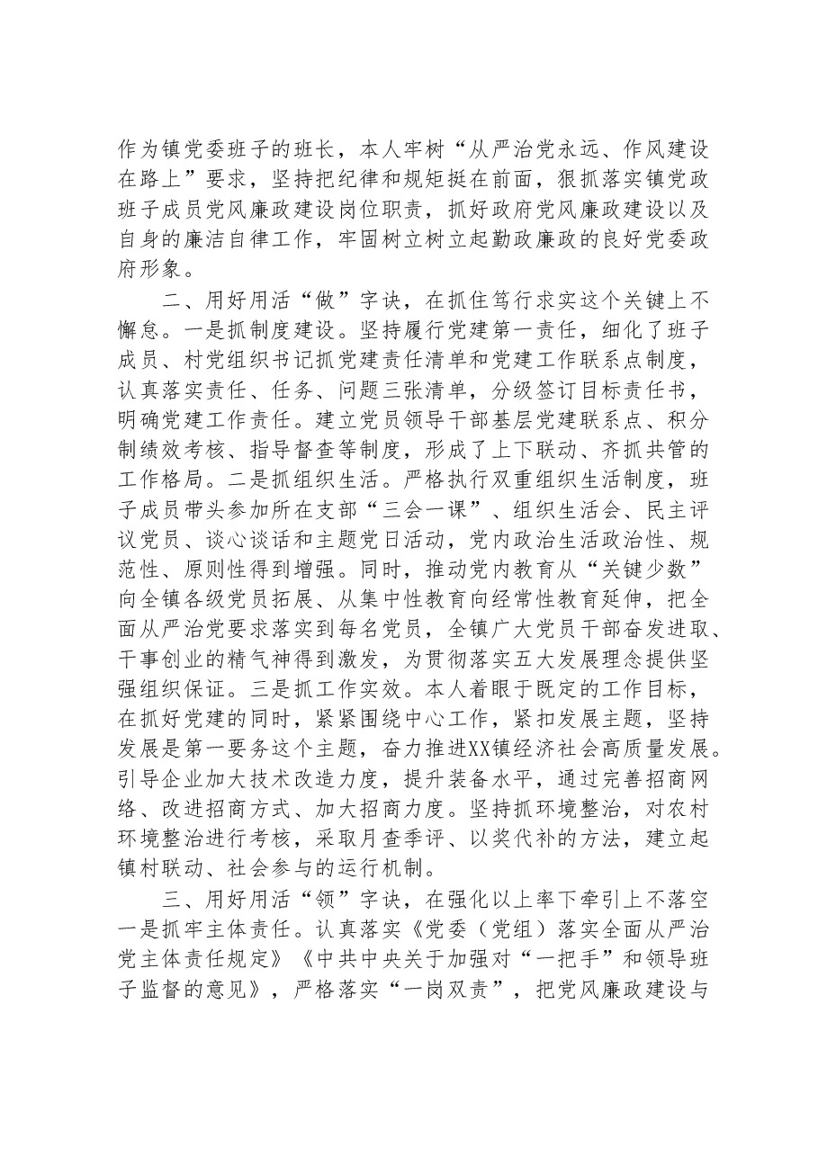 2022年镇党委书记抓基层党建工作述职.doc,第2页预览