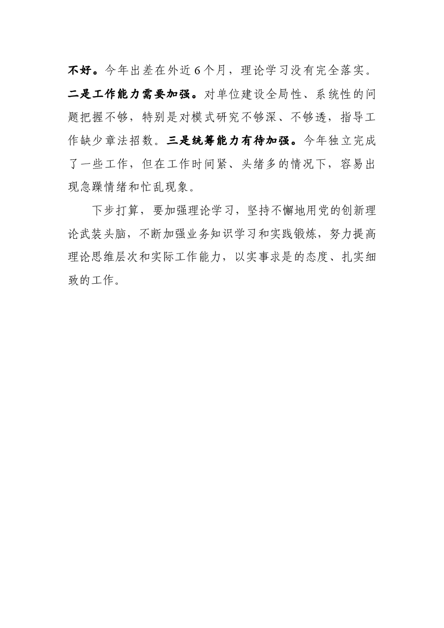 (10篇)机关干部个人述职报告.docx,第4页预览