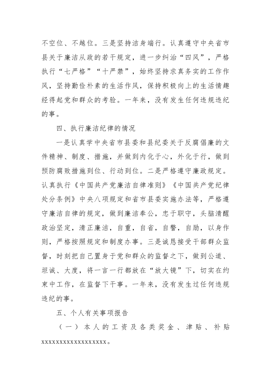 个人述责述廉报告.docx,第3页预览
