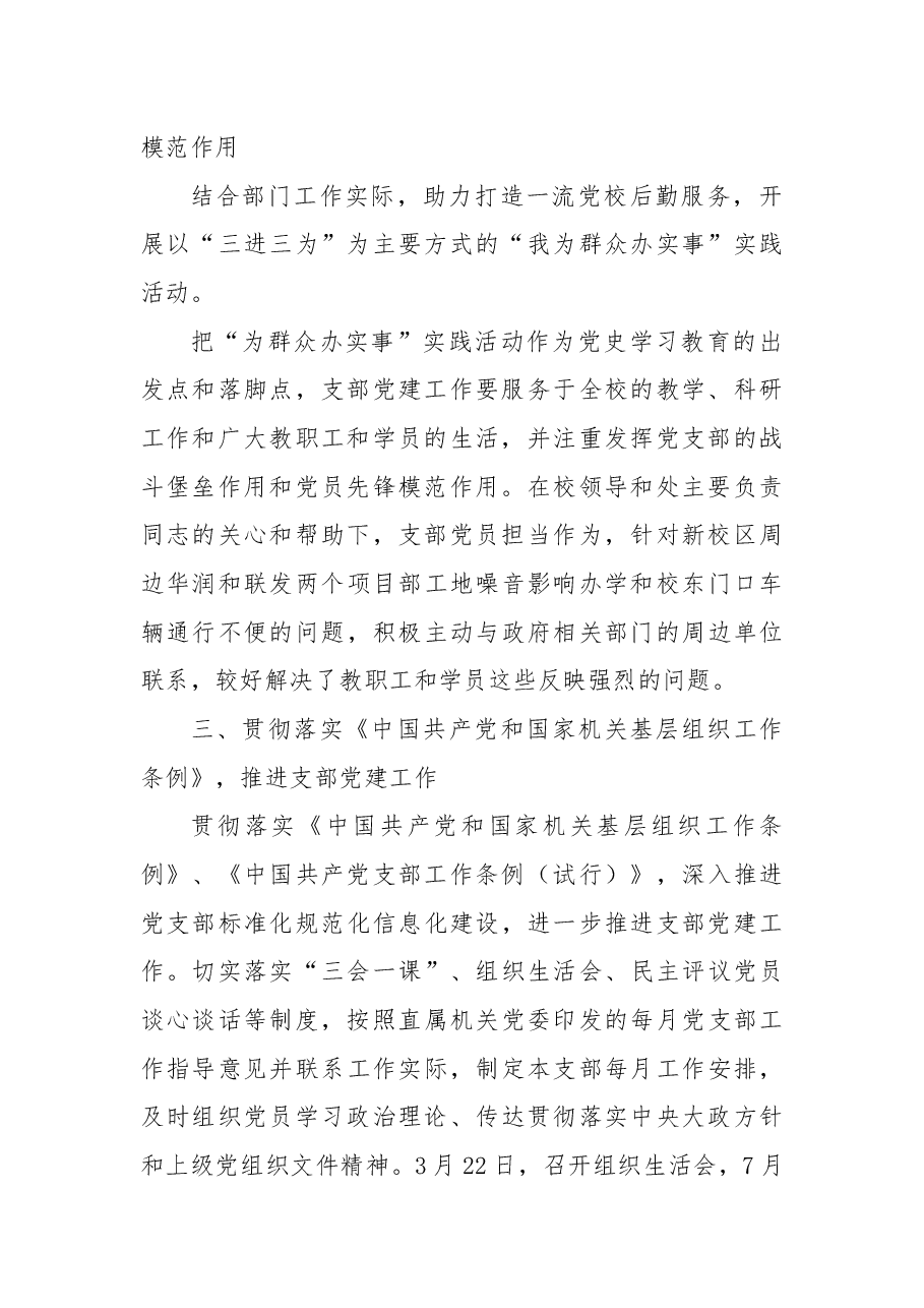 2021年组织党支部党建工作述职报告.docx,第2页预览