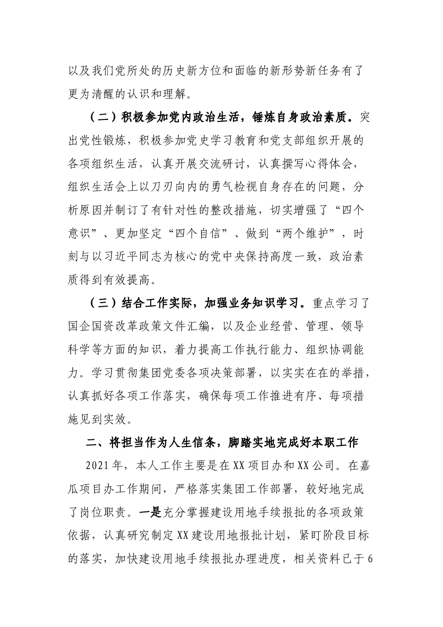 2021年度领导班子成员述职述廉报告.docx,第2页预览