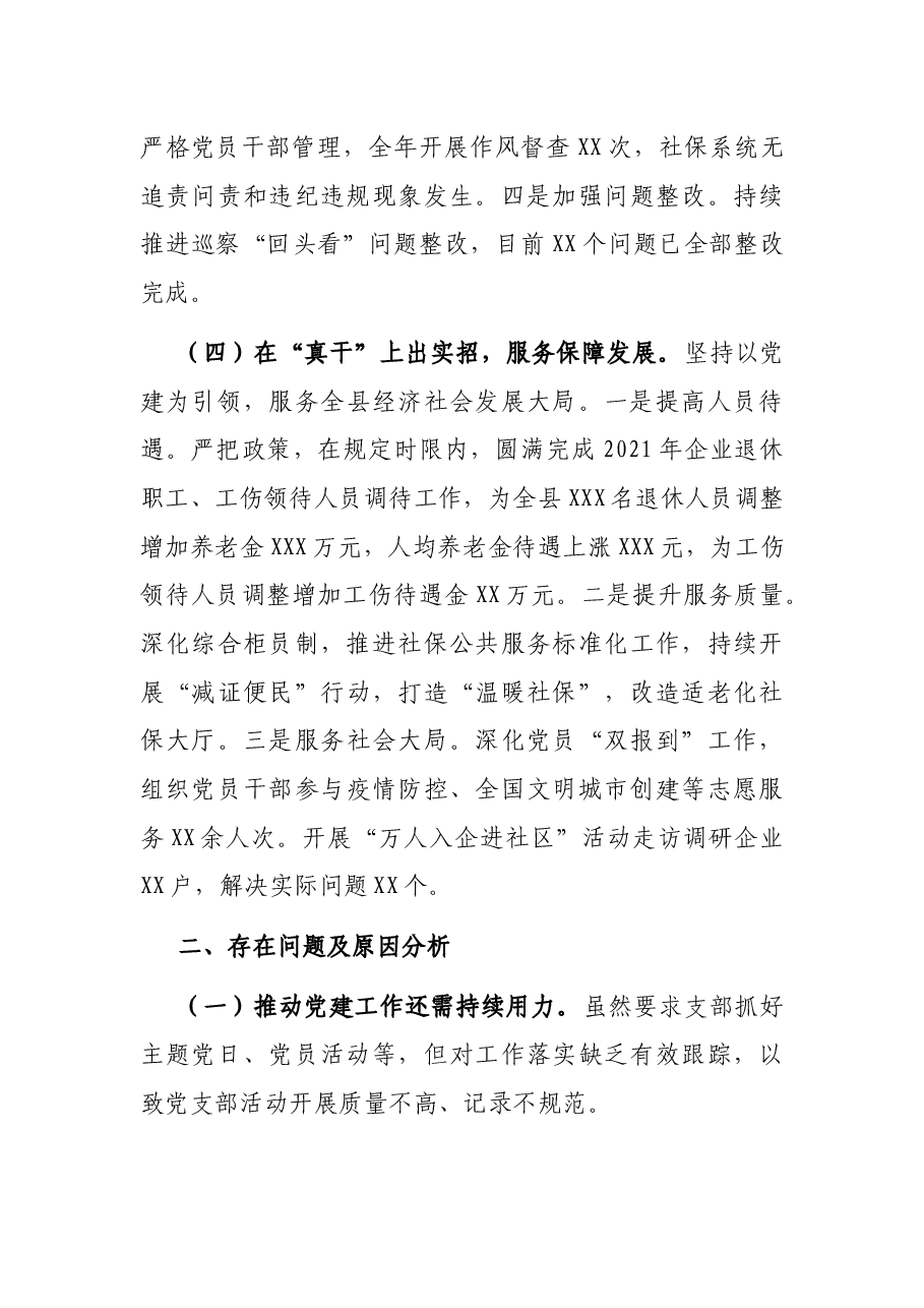 2021年社保中心主任抓党建述职报告.docx,第3页预览