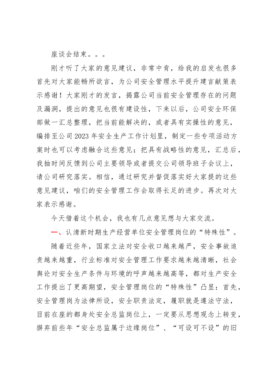 在2022年度项目安全总监述职考核会上的讲话.docx,第2页预览