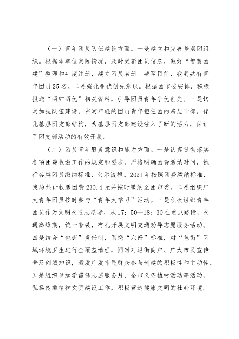 市城市管理执法局团委2022年团委书记述职报告.docx,第3页预览