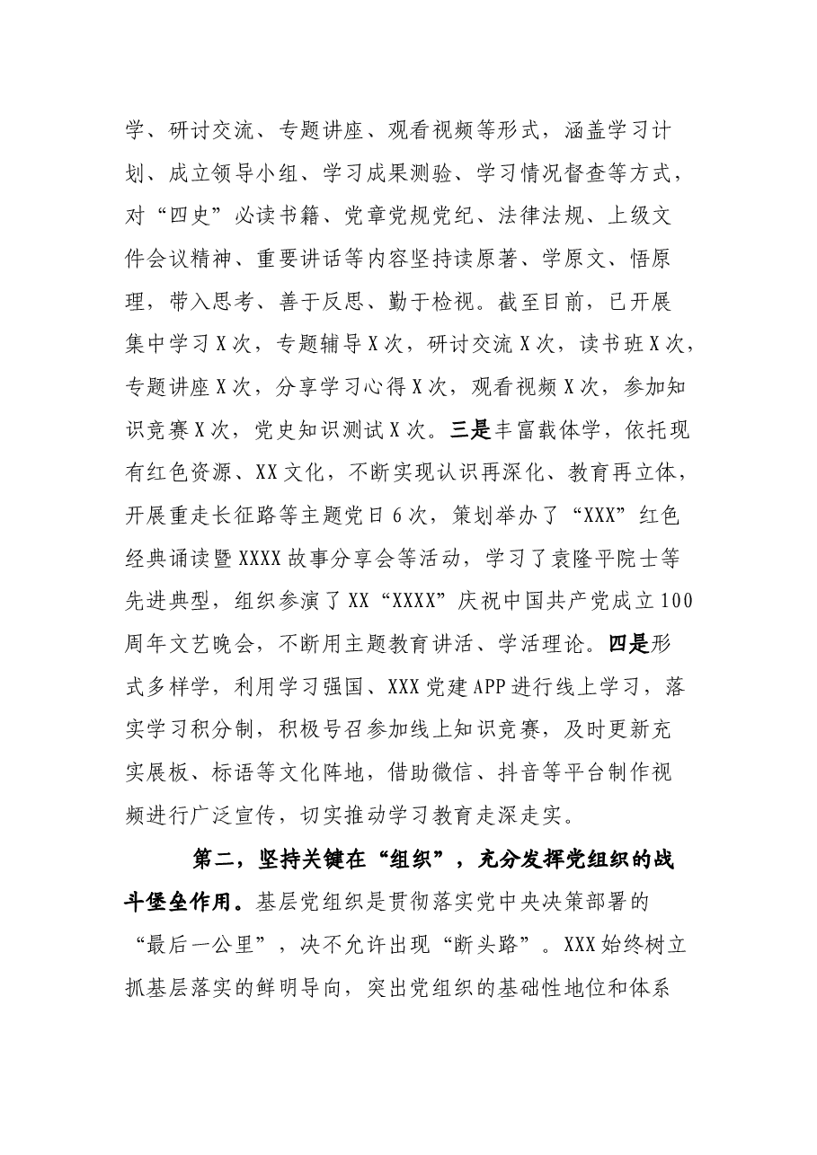 在2021年上半年党建暨党风廉政建设工作汇报会上的讲话.docx,第3页预览