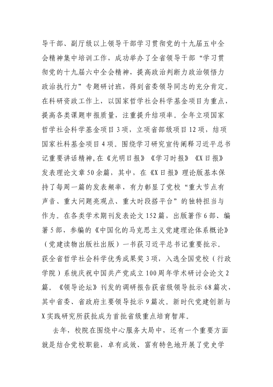 在党校校委工作务虚和任务部署会上的讲话.docx,第3页预览