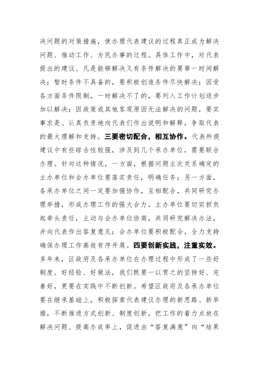 章丘区人大常委会主任在在代表建议交办会上的讲话.docx,第4页预览