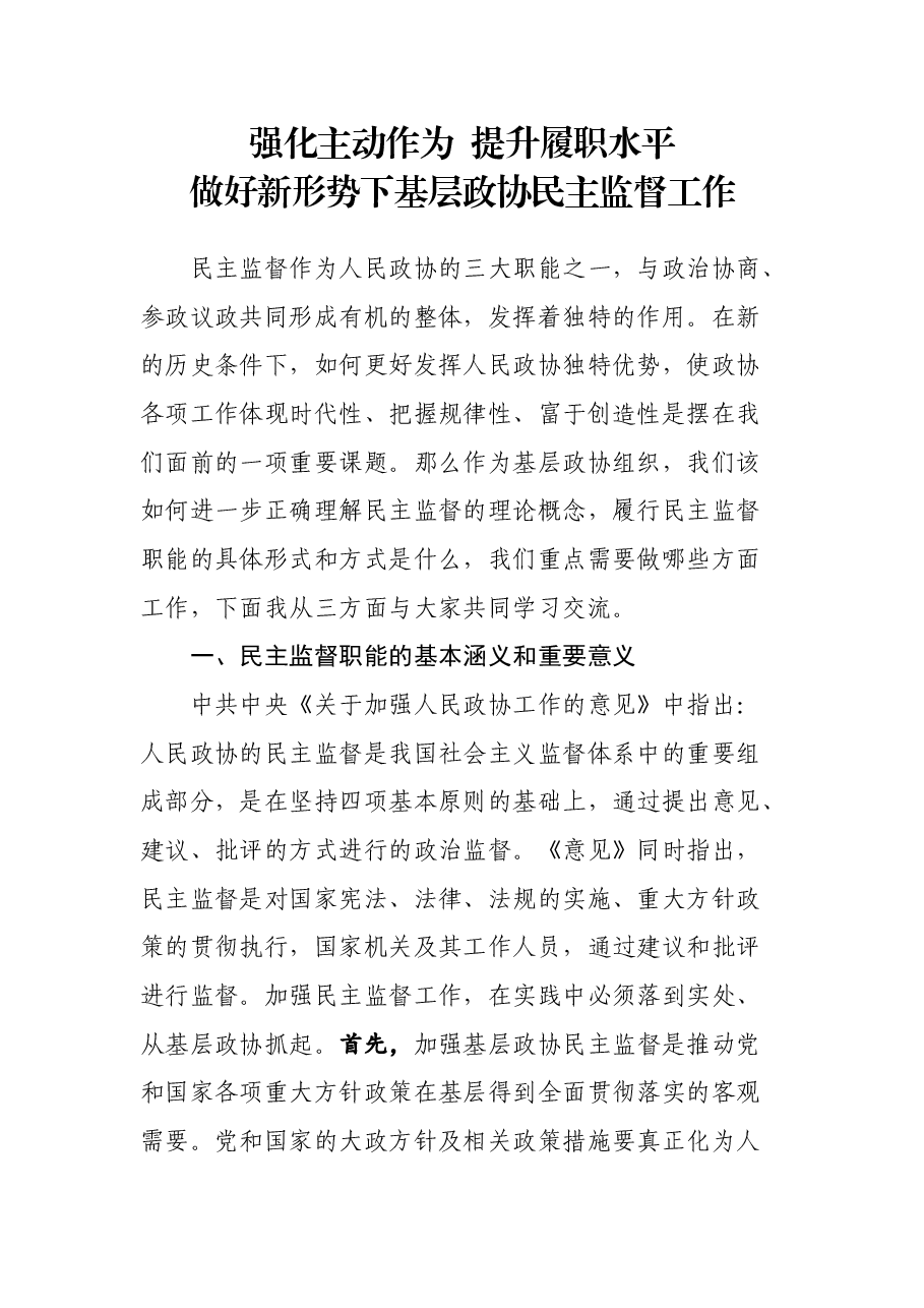 在区政协委员培训会上的讲话.docx，第1页预览