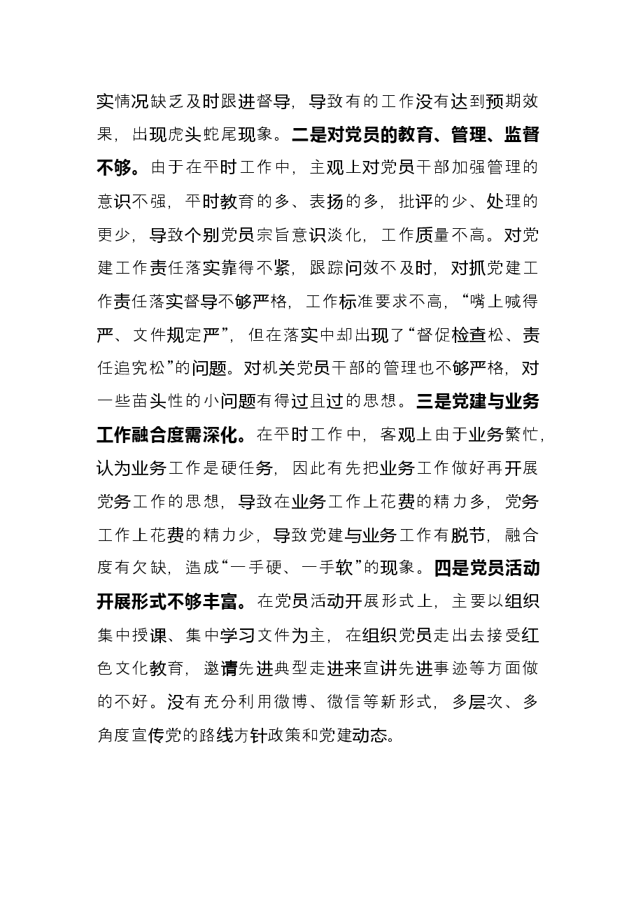 2021年局党组书记、局长抓党建工作述职报告.docx,第3页预览