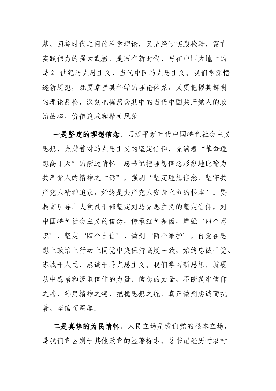 在2021年市委党校主体班上的讲话.docx,第3页预览