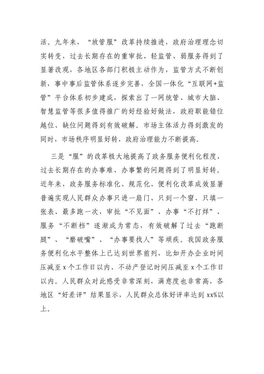 在“培育市场主体优化营商环境研讨会”上的讲话.docx,第3页预览