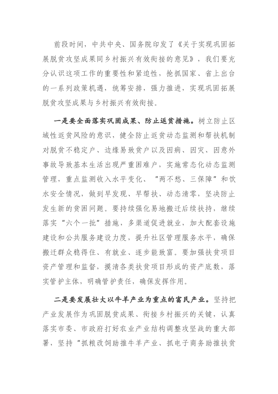 在全县正职领导干部座谈会上的讲话.docx,第2页预览