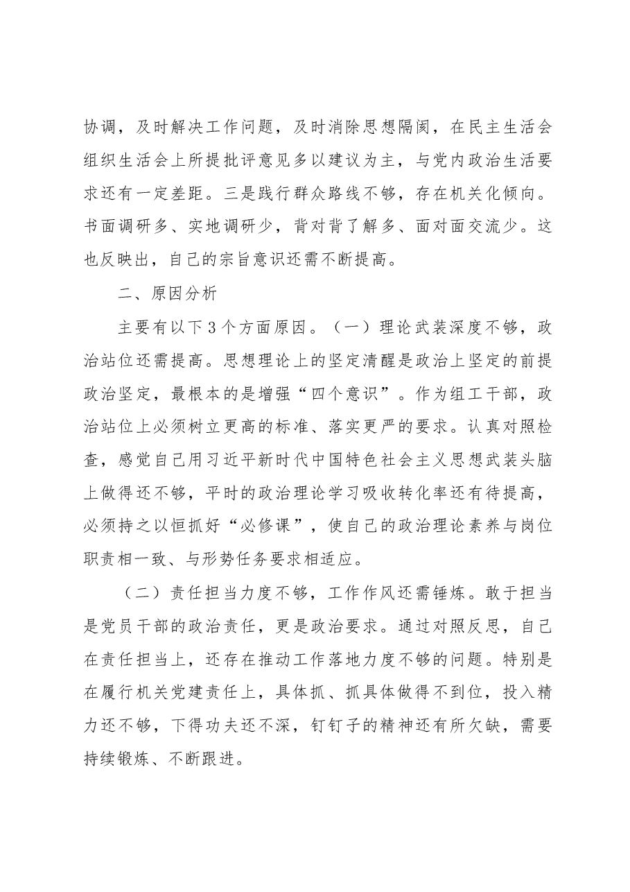 XX党组领导班子巡视整改专题民主生活会对照检查材料3.doc,第3页预览