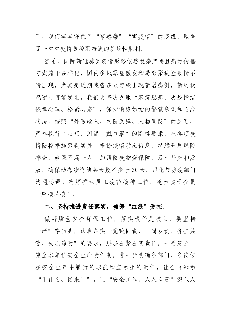 在2021年公司质量安全环保工作会议上的讲话.docx,第3页预览