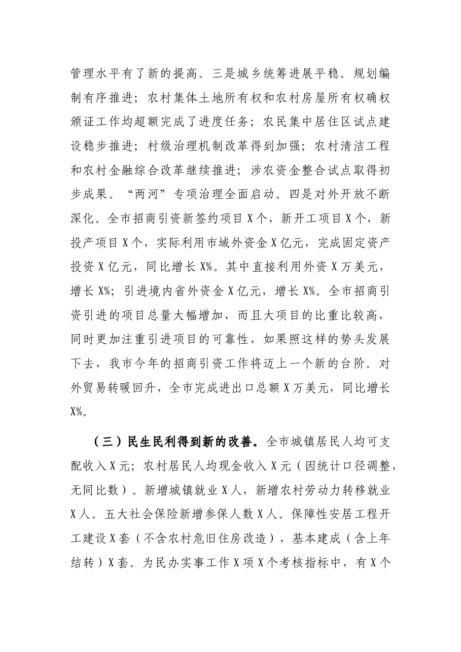 在全市经济形势分析会上的讲话.docx,第3页预览