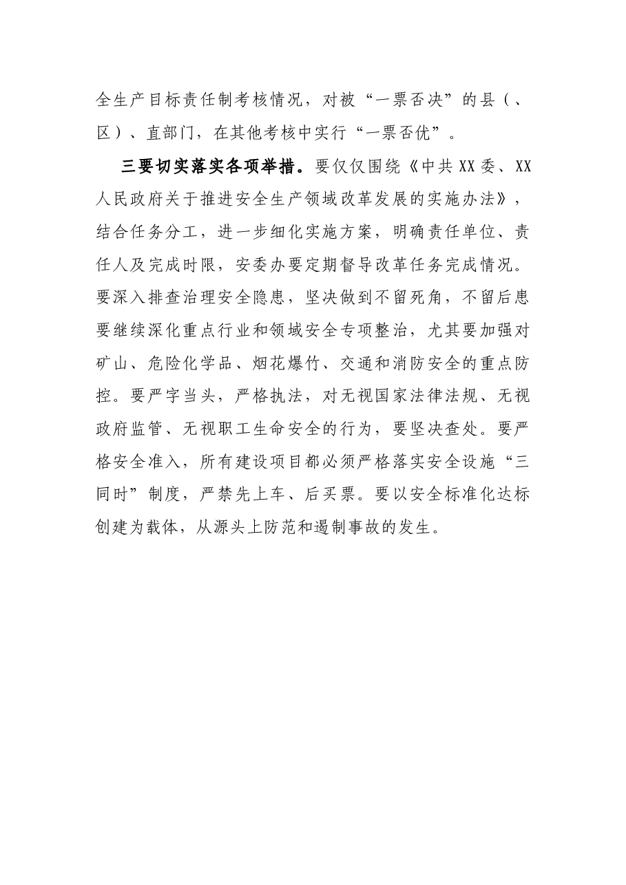在安全生产目标责任制考核整改部署会议上的讲话.docx,第4页预览