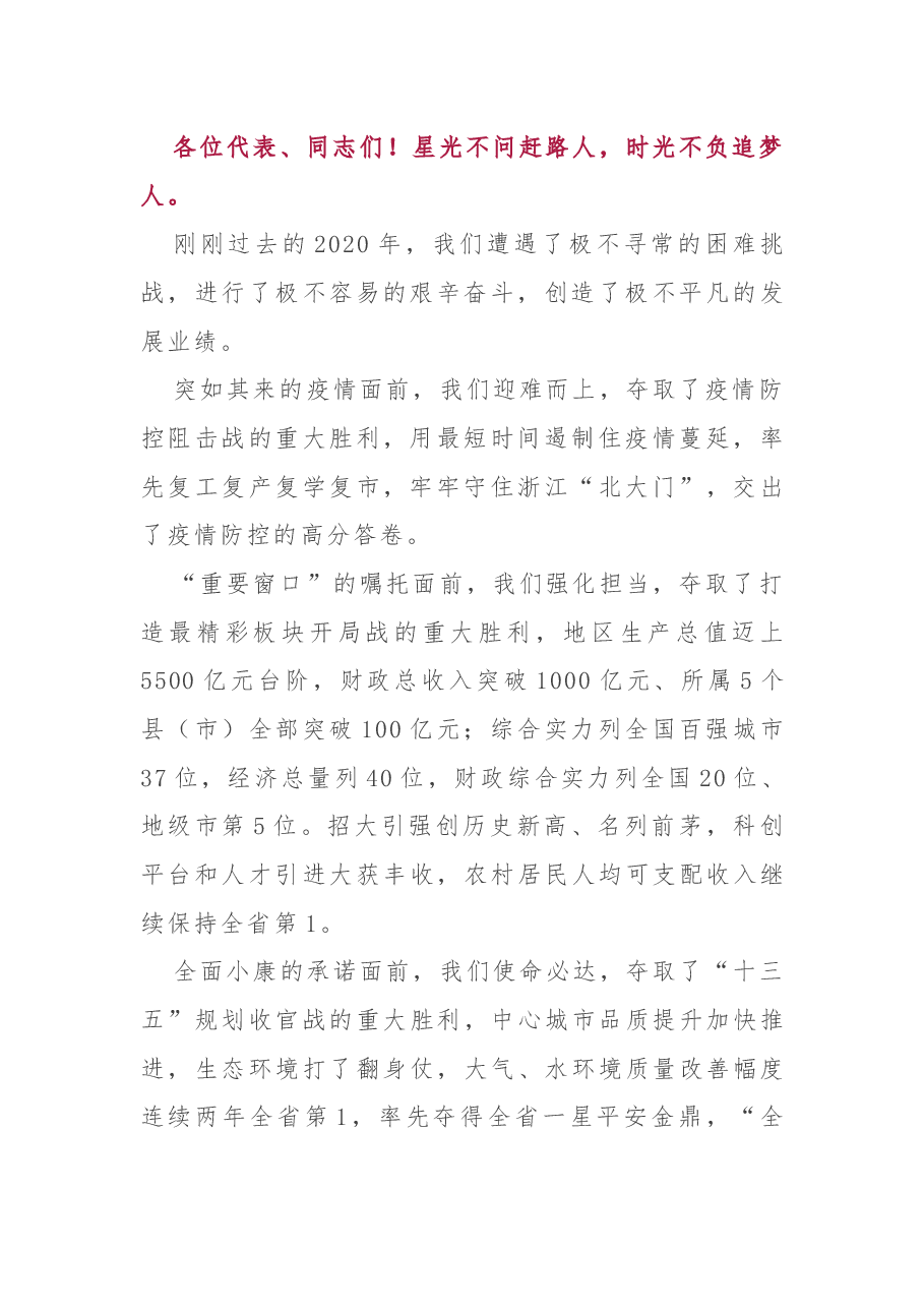 在市八届人大六次会议闭幕会上的讲话.docx,第2页预览