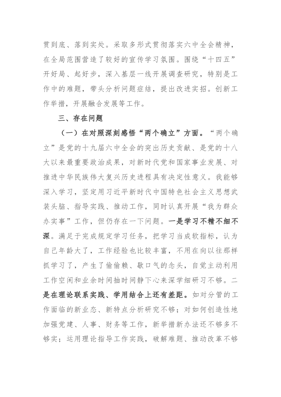 2021年度民主生活会个人对照检查材料.docx,第2页预览