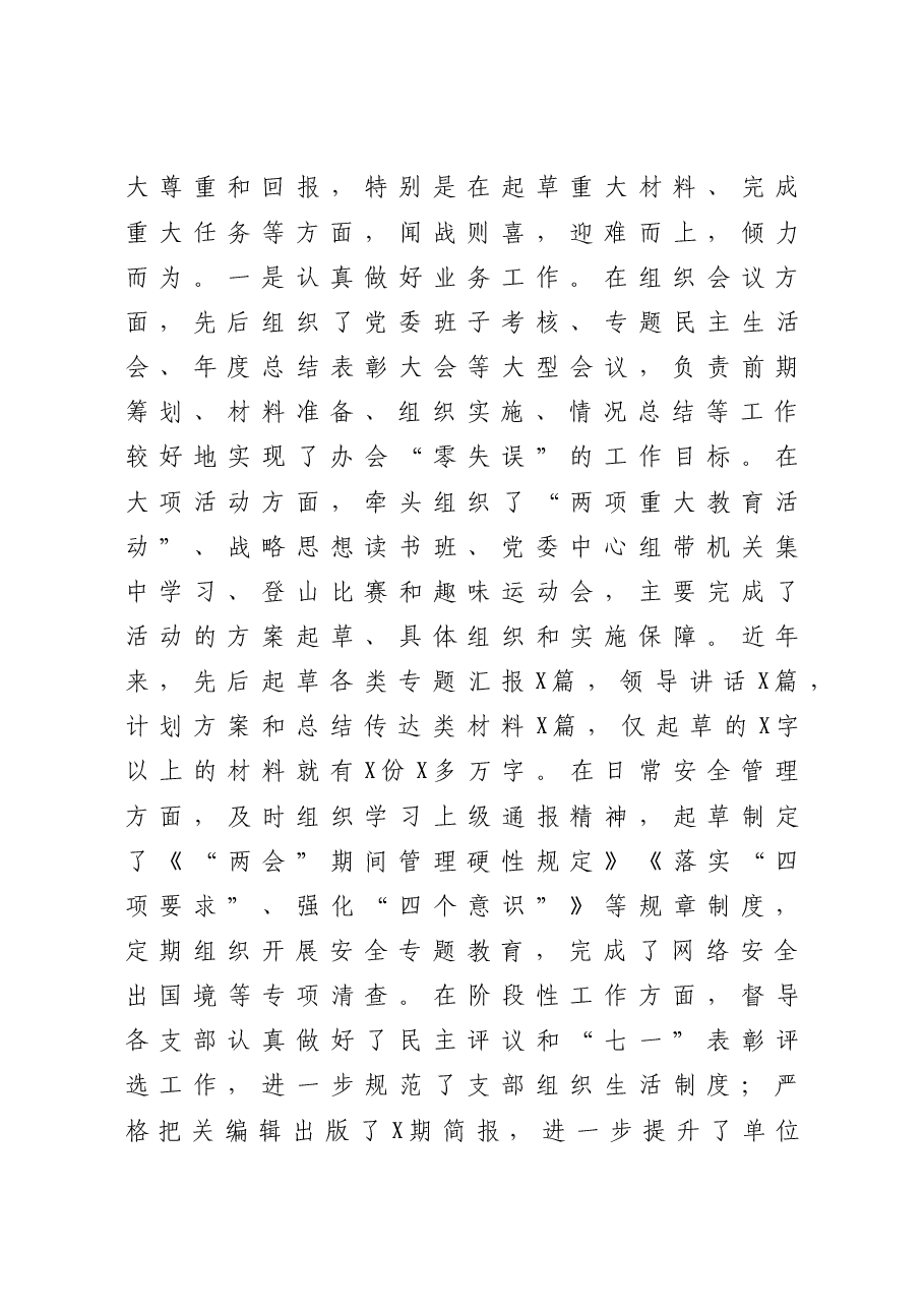 年终13:202办公室主任2020年个人述职报告.doc,第3页预览